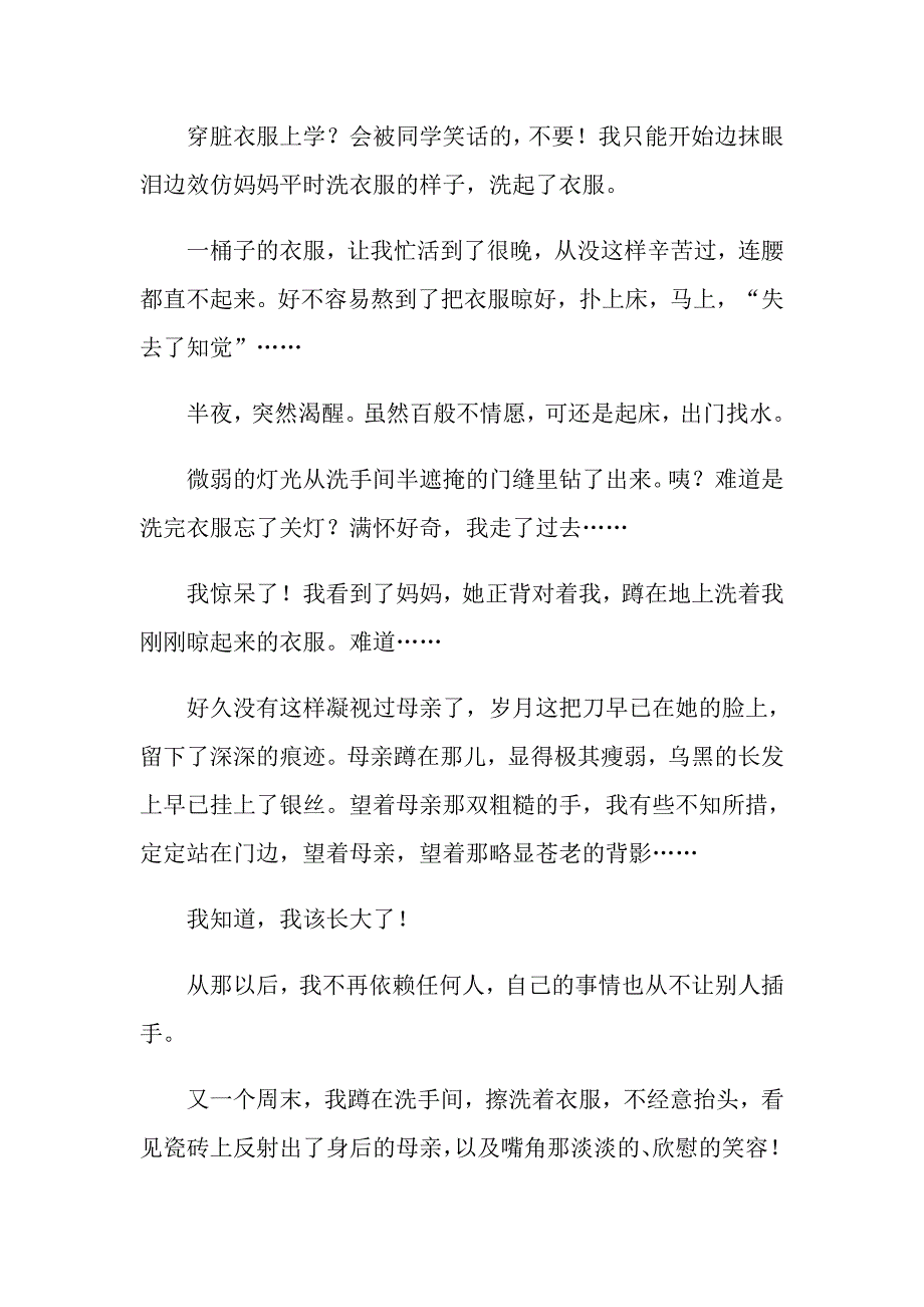 主写我的成长的作文初一_第2页