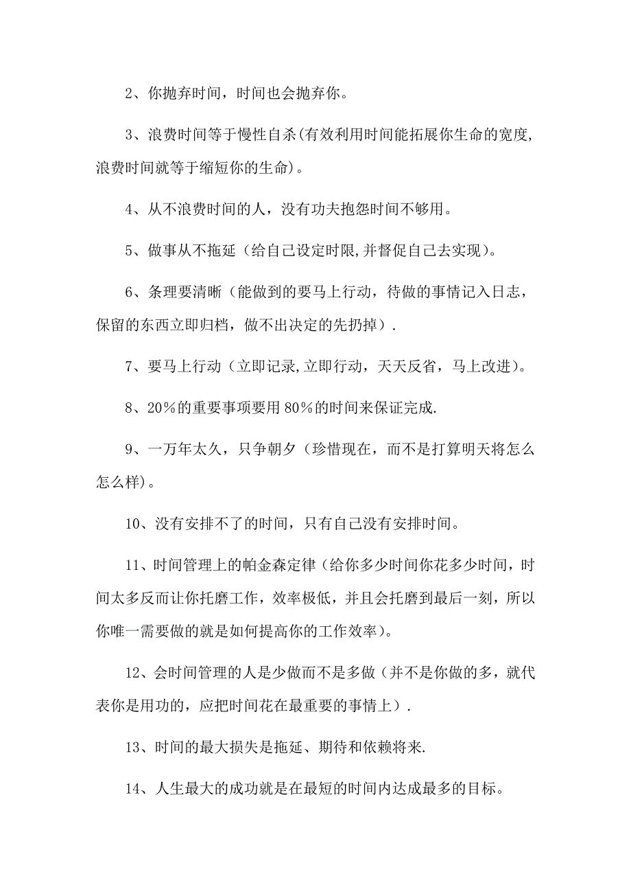 心态的管理-目标的管理-时间的管理-学习的管理行动的管理_第4页