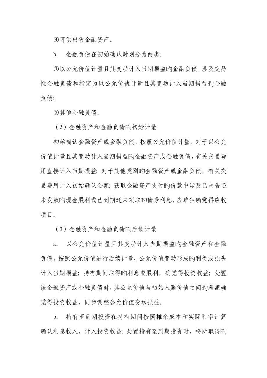 清华控股有限公司所投资企业的会计制度.doc_第5页