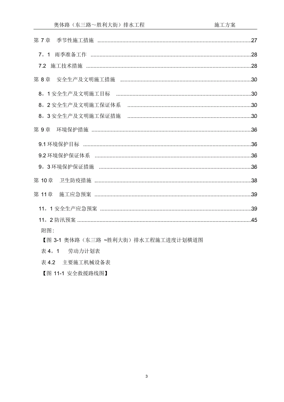 排水工程施工方案35474_第3页