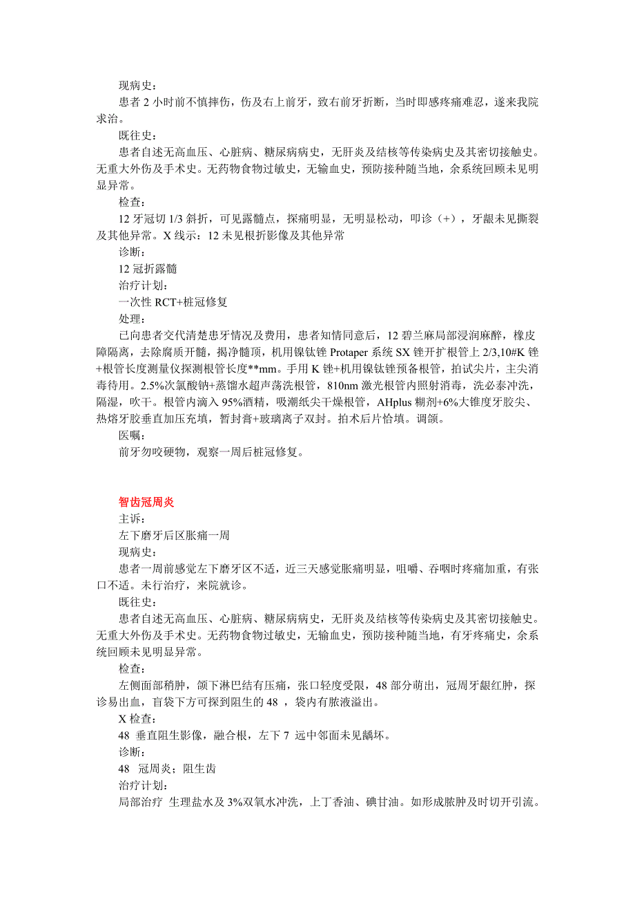 口腔科门诊病历书写模板精选_第3页