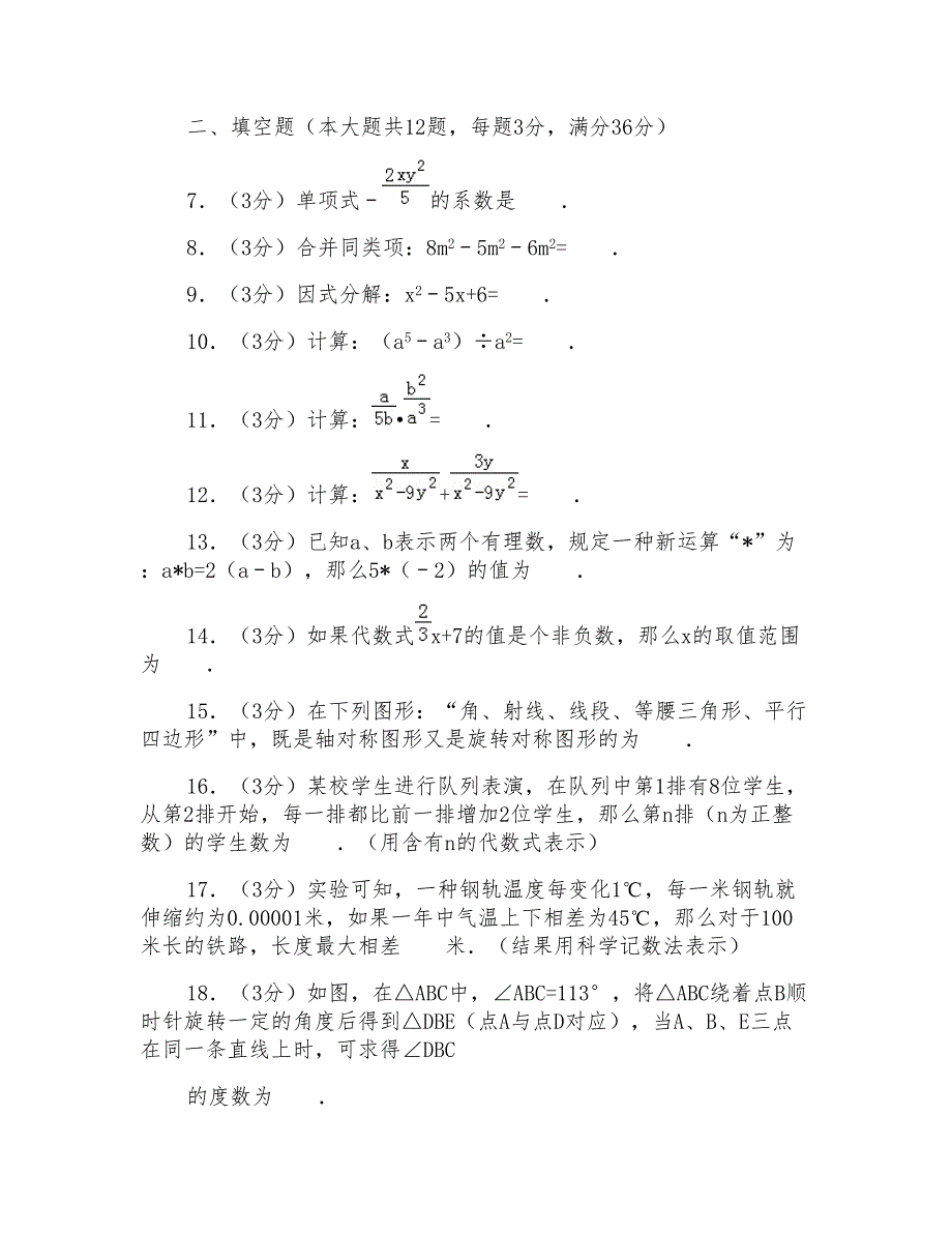 2017-2018学年上海市静安区七年级上学期数学期末试卷带答案_第2页