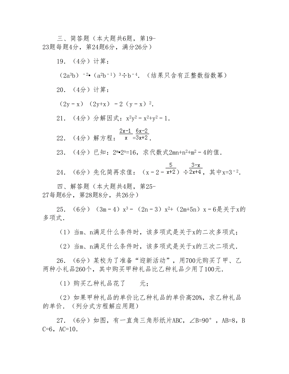 2017-2018学年上海市静安区七年级上学期数学期末试卷带答案_第3页