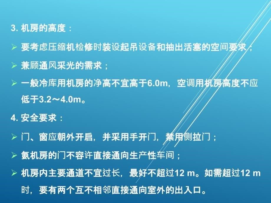 制冷工艺设计第五章课件_第5页