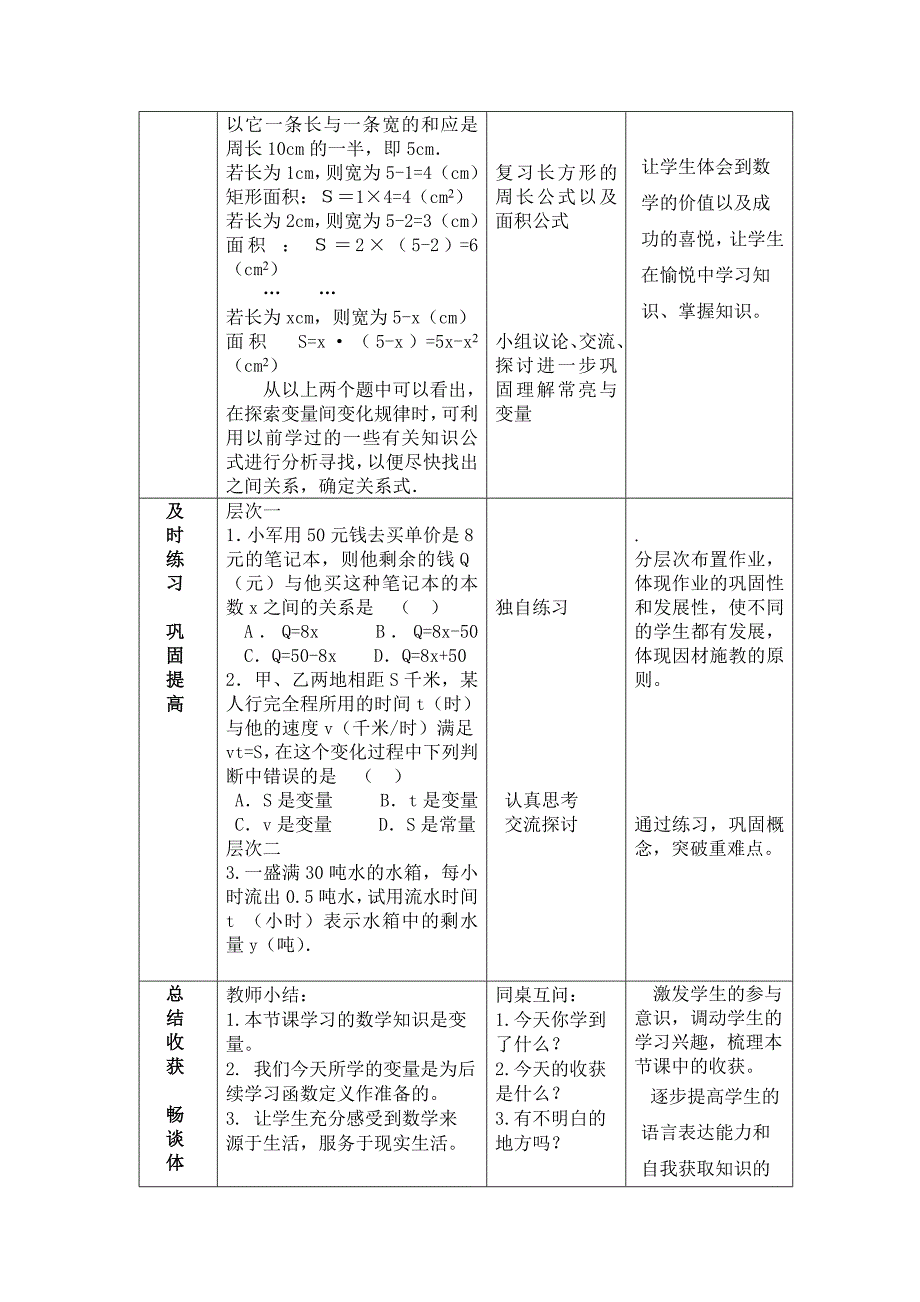 课题 (3)（教育精品）_第4页