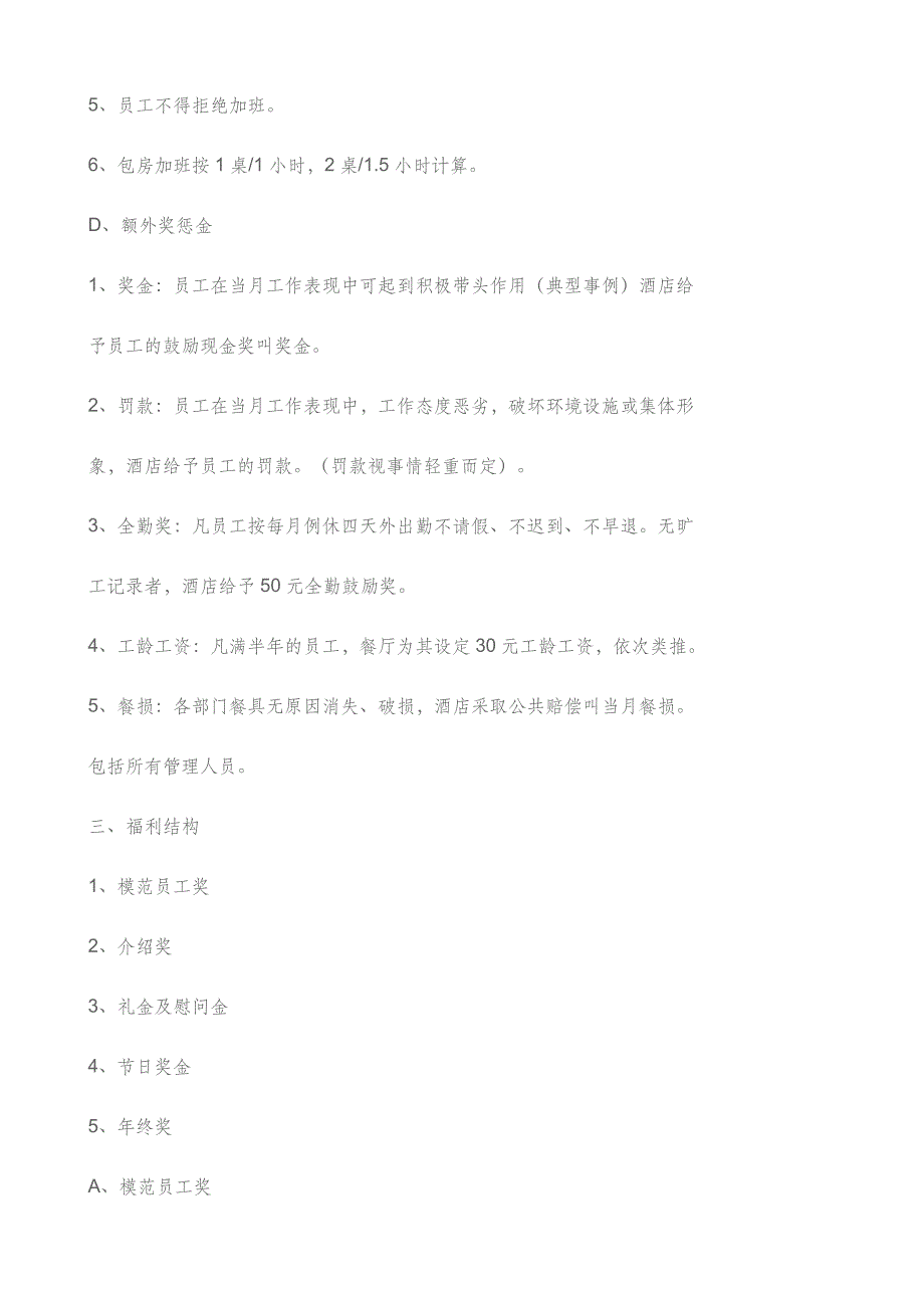 餐饮员工工资及福利管理制度.doc_第2页