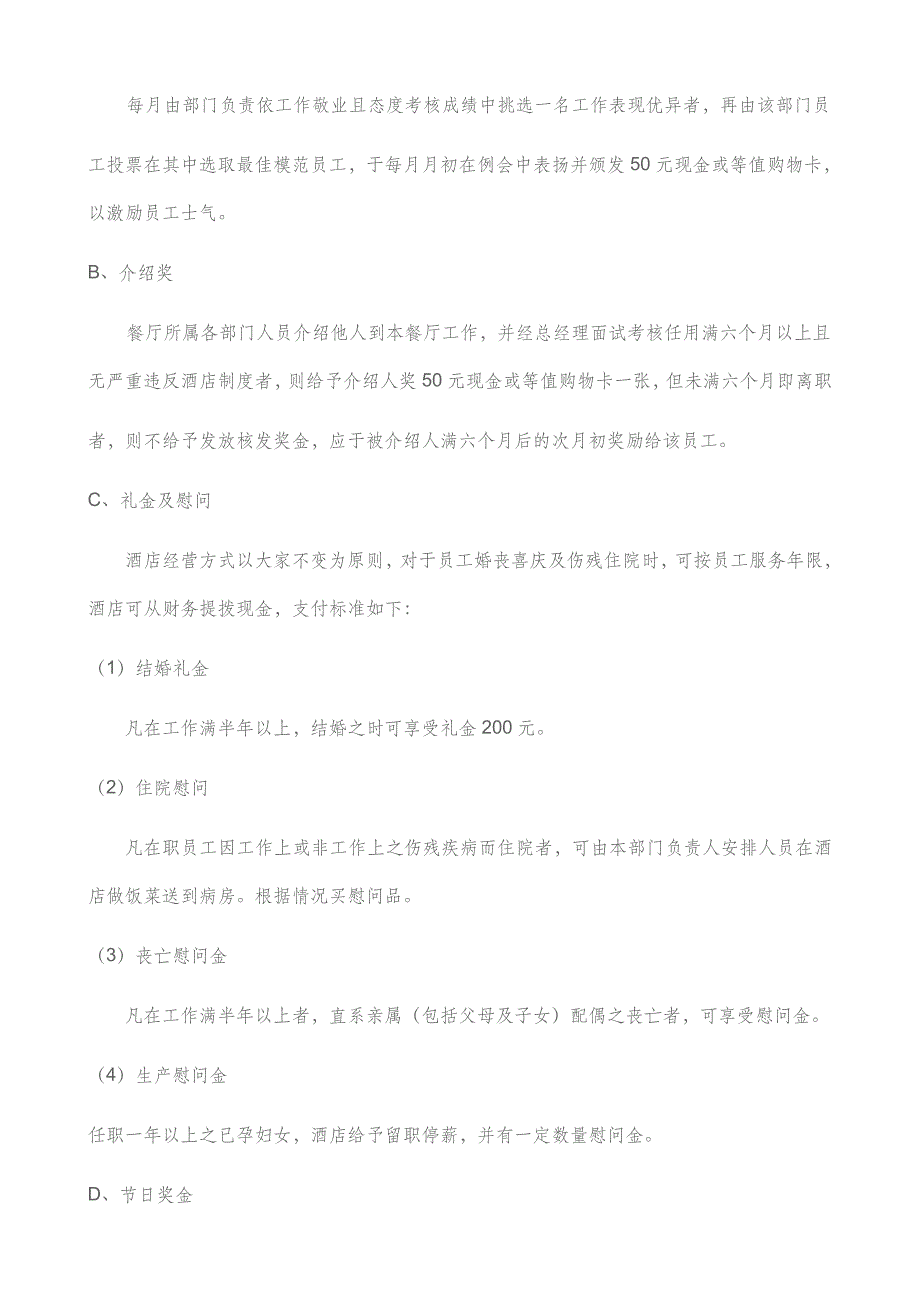 餐饮员工工资及福利管理制度.doc_第3页