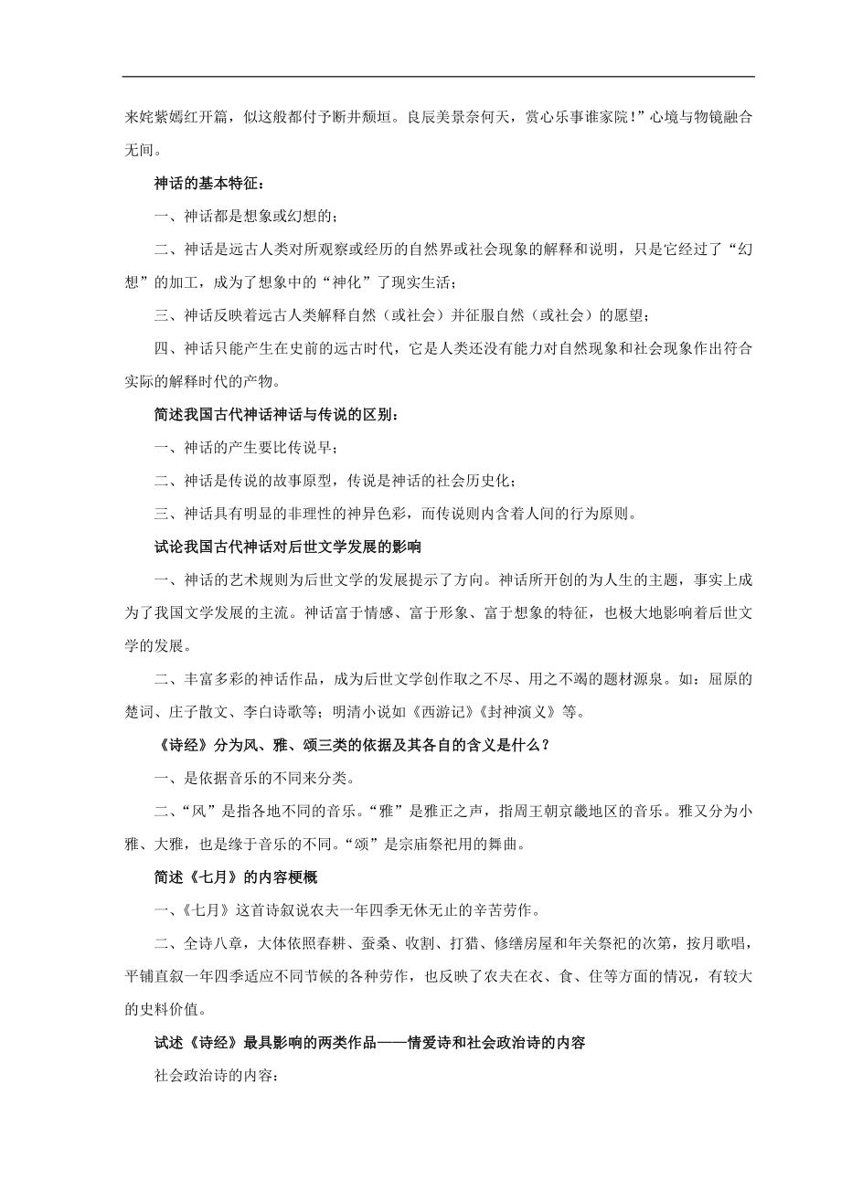 高中语文教师素养教育《应知应会文学题》.doc_第2页