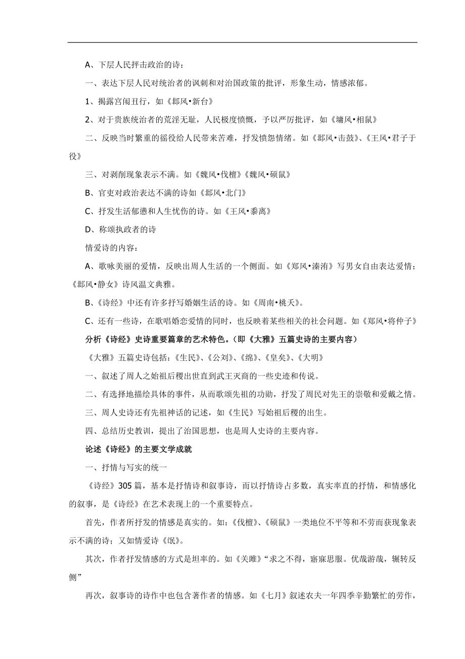 高中语文教师素养教育《应知应会文学题》.doc_第3页