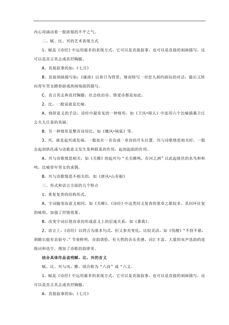 高中语文教师素养教育《应知应会文学题》.doc_第4页