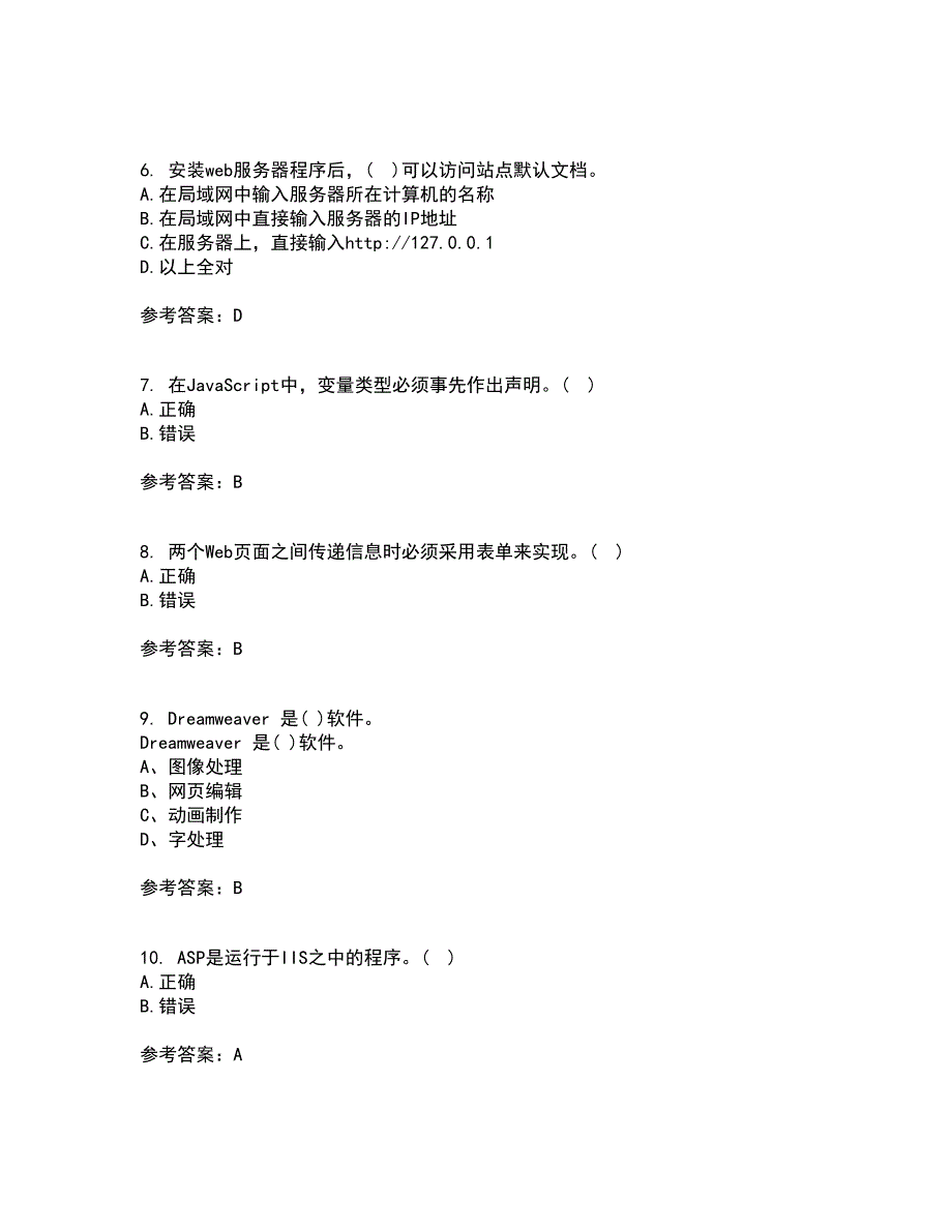 四川大学21秋《web技术》平时作业一参考答案73_第2页