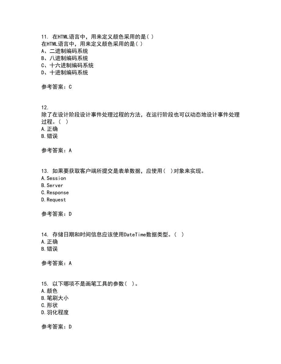 四川大学21秋《web技术》平时作业一参考答案73_第3页