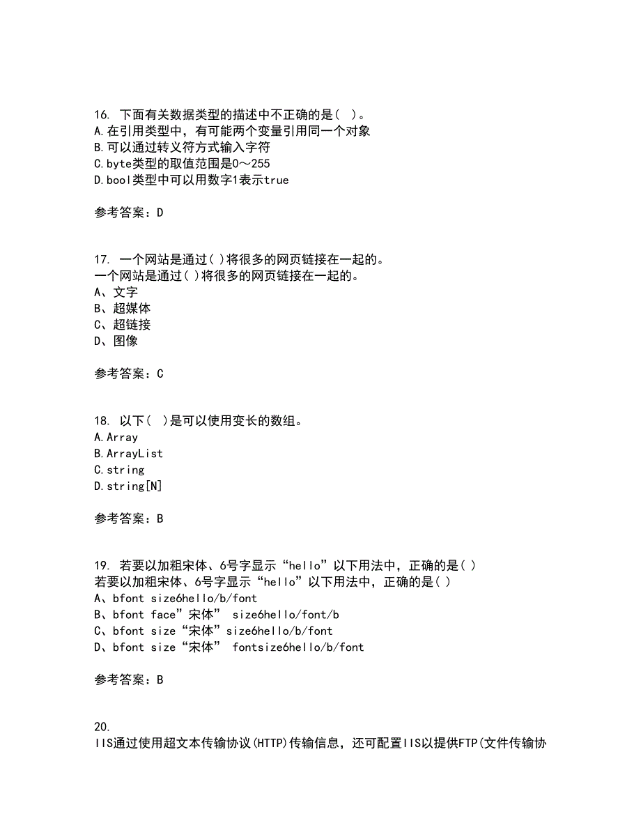 四川大学21秋《web技术》平时作业一参考答案73_第4页