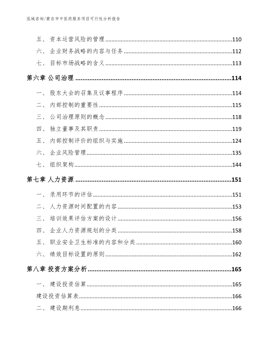 蒙自市中医药服务项目可行性分析报告【模板范文】_第4页