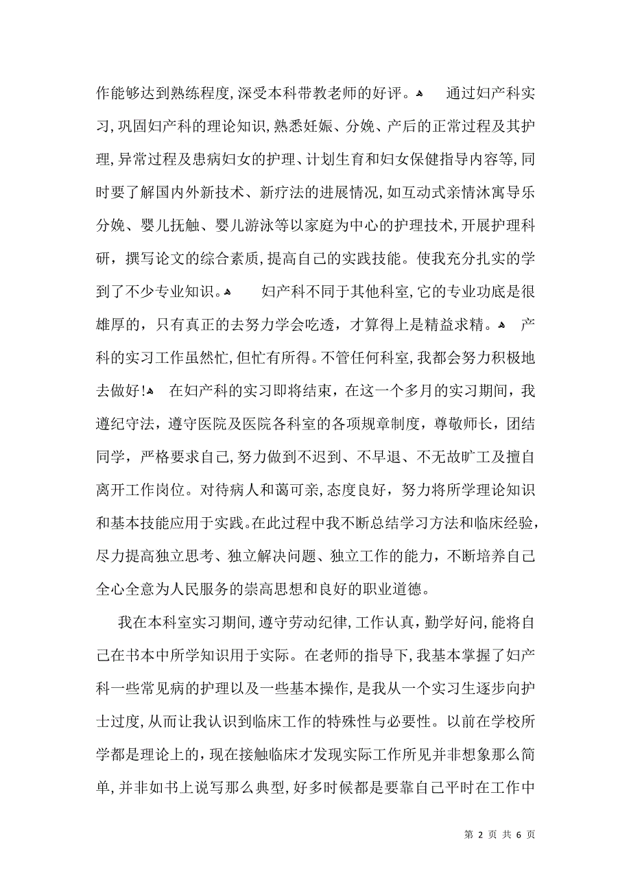 医生实习自我鉴定4篇一_第2页