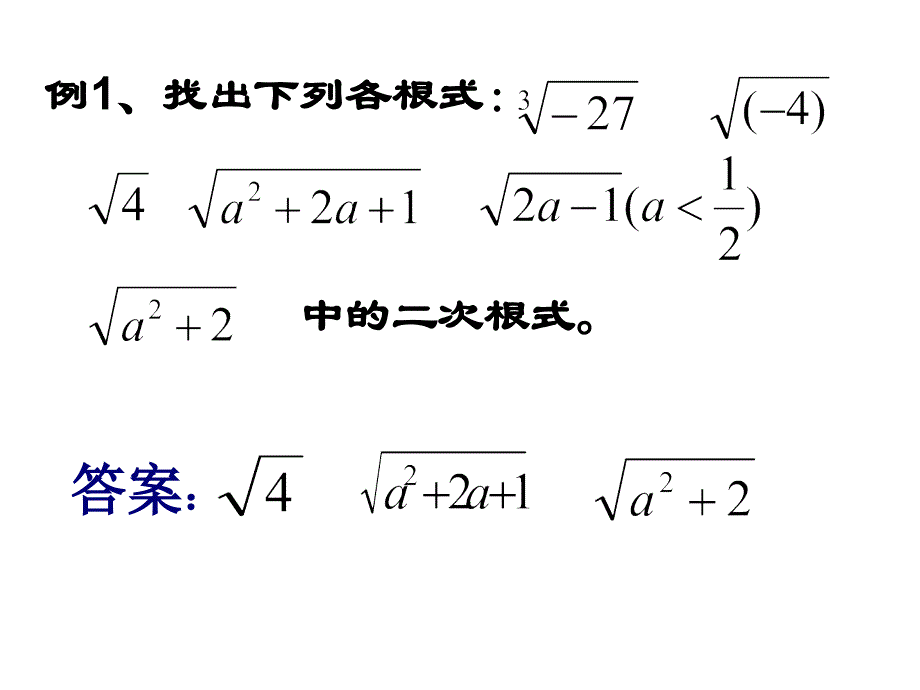 二次根式复习一_第3页