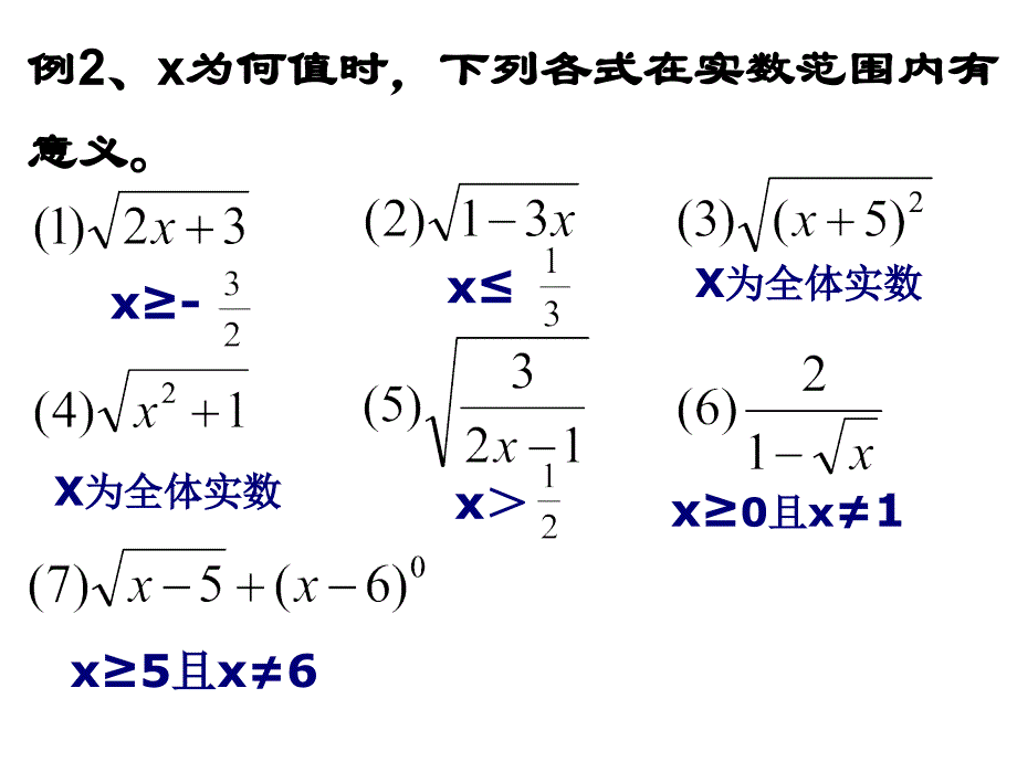 二次根式复习一_第4页