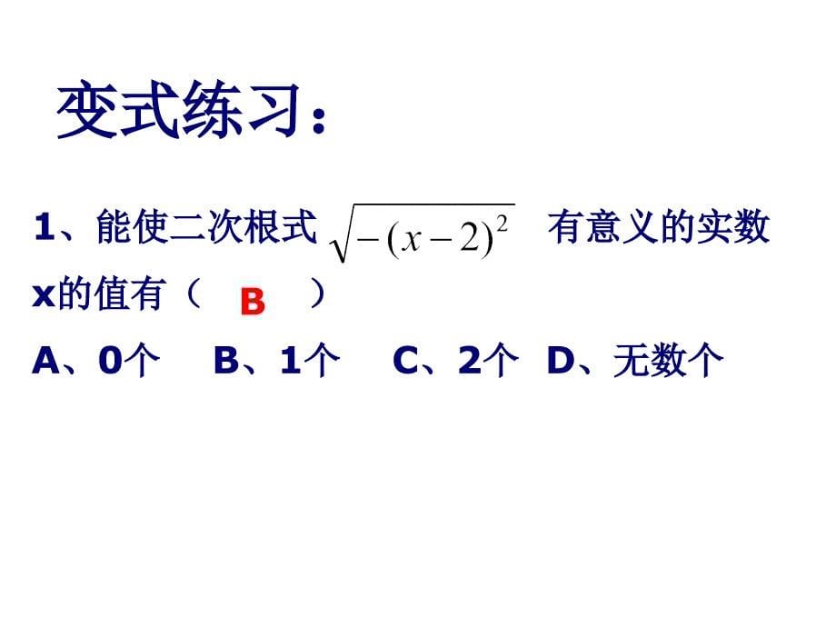 二次根式复习一_第5页