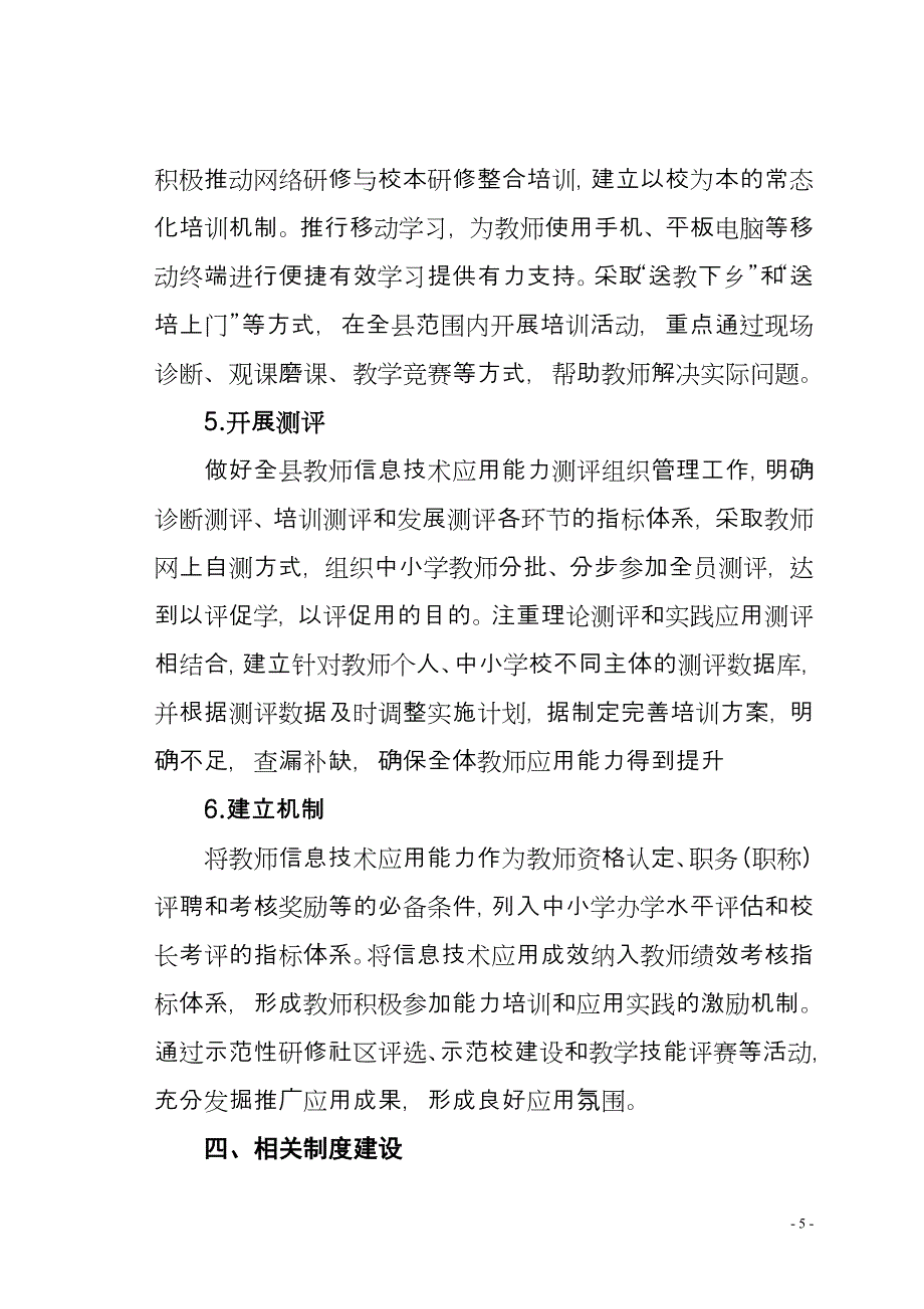 中小学教师信息技术应用能力提升工程方案.doc_第5页