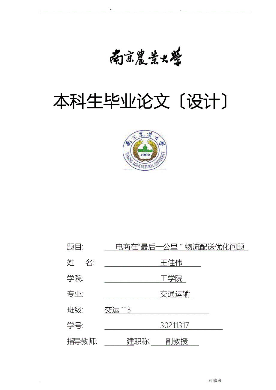 最后一公里物流_第1页