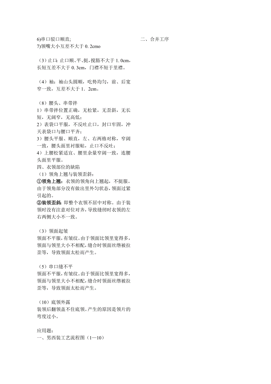 服装生产工艺学复习重点.doc_第3页