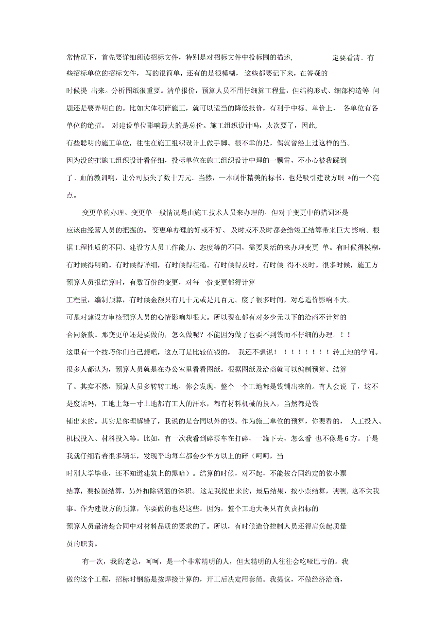 快速学会做预算_第2页