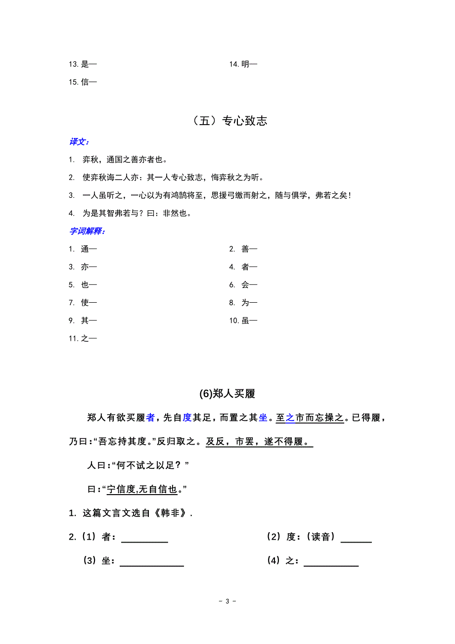 文言文复习资料.doc_第3页