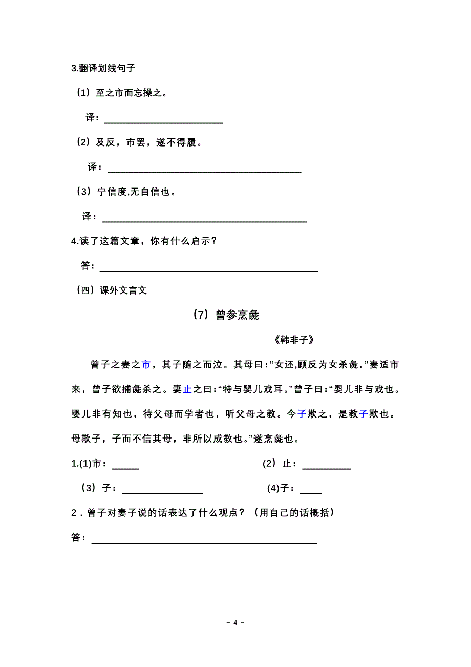 文言文复习资料.doc_第4页