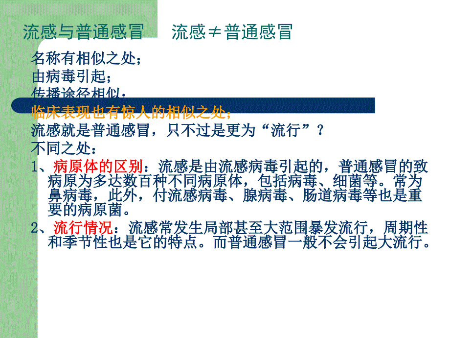 中西医对感冒是如何区别用药的_第2页