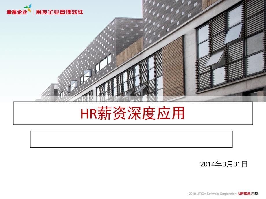 用友U8薪资管理参考_第1页