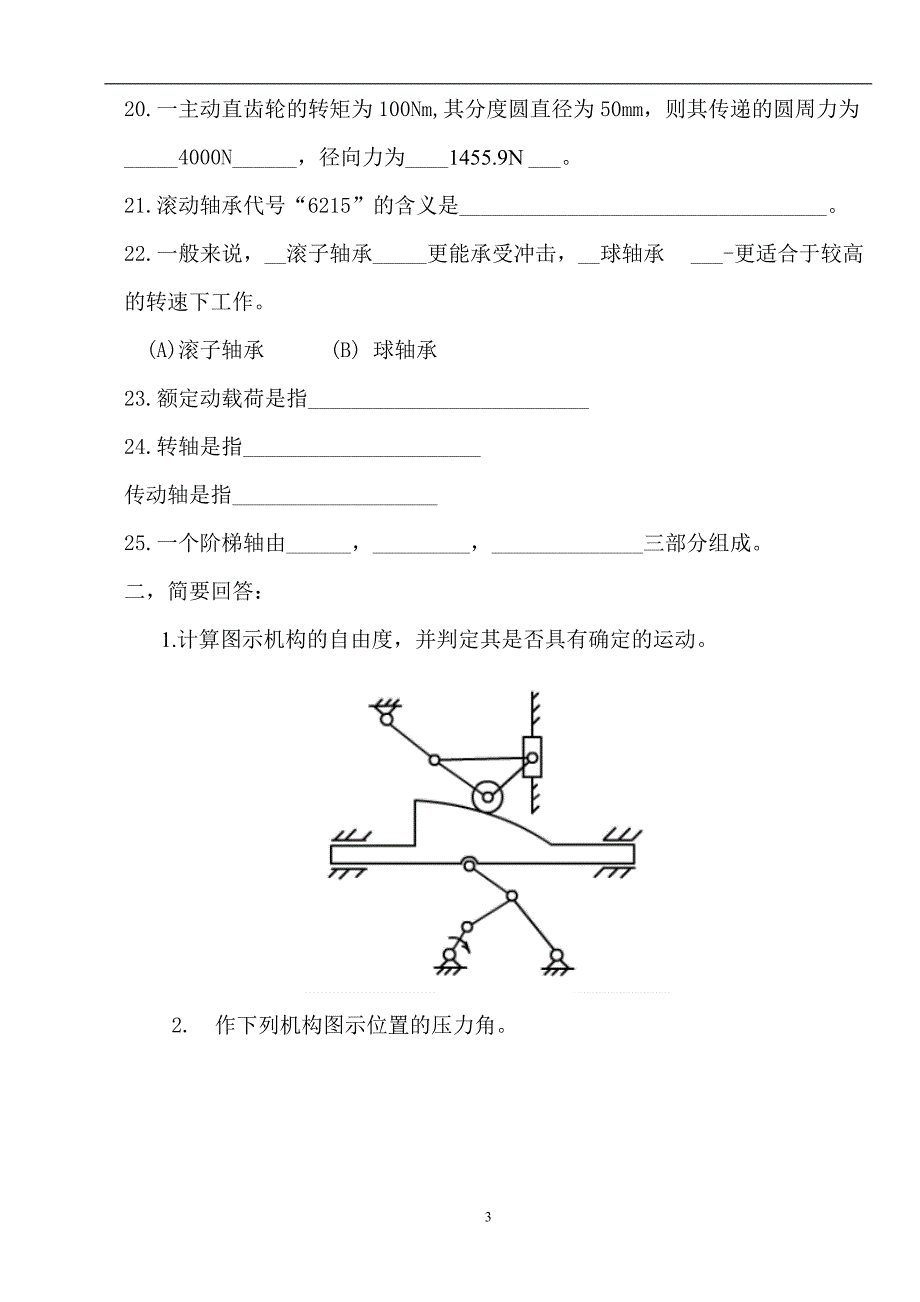 机械设计基础典型试题及答案.doc_第3页