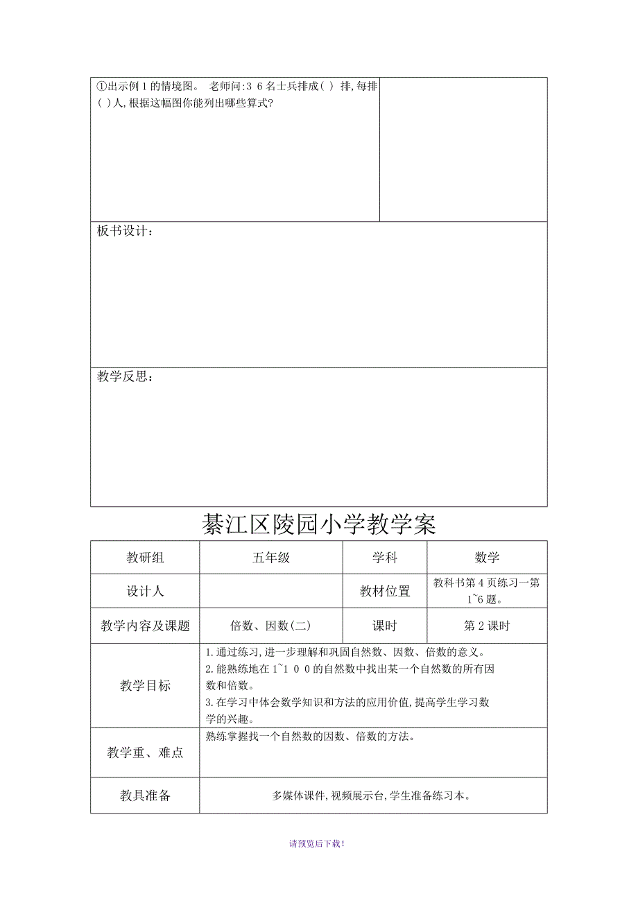 五年级下册表格教案_第3页