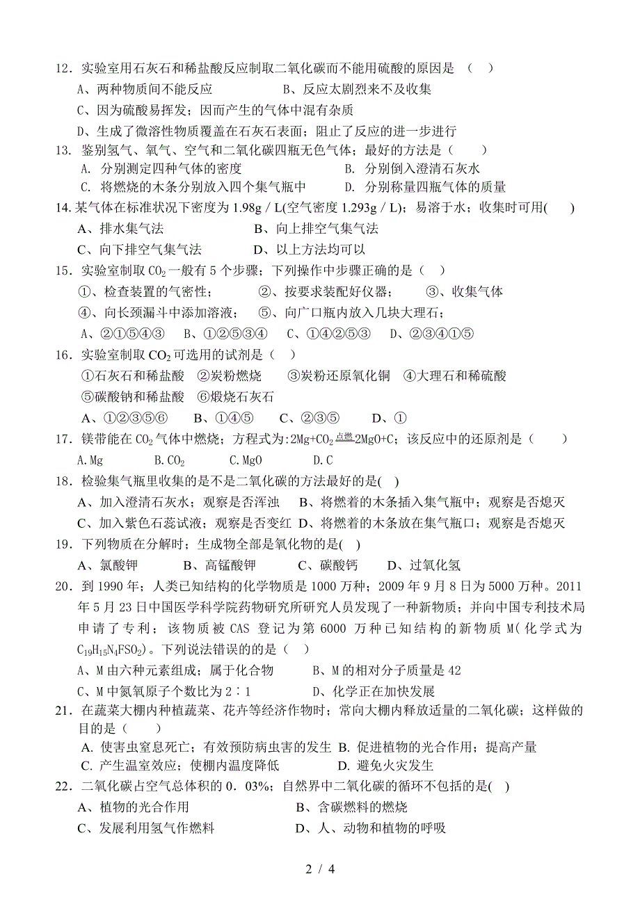 最新人教版九年级化学第六单元测试题.doc_第2页