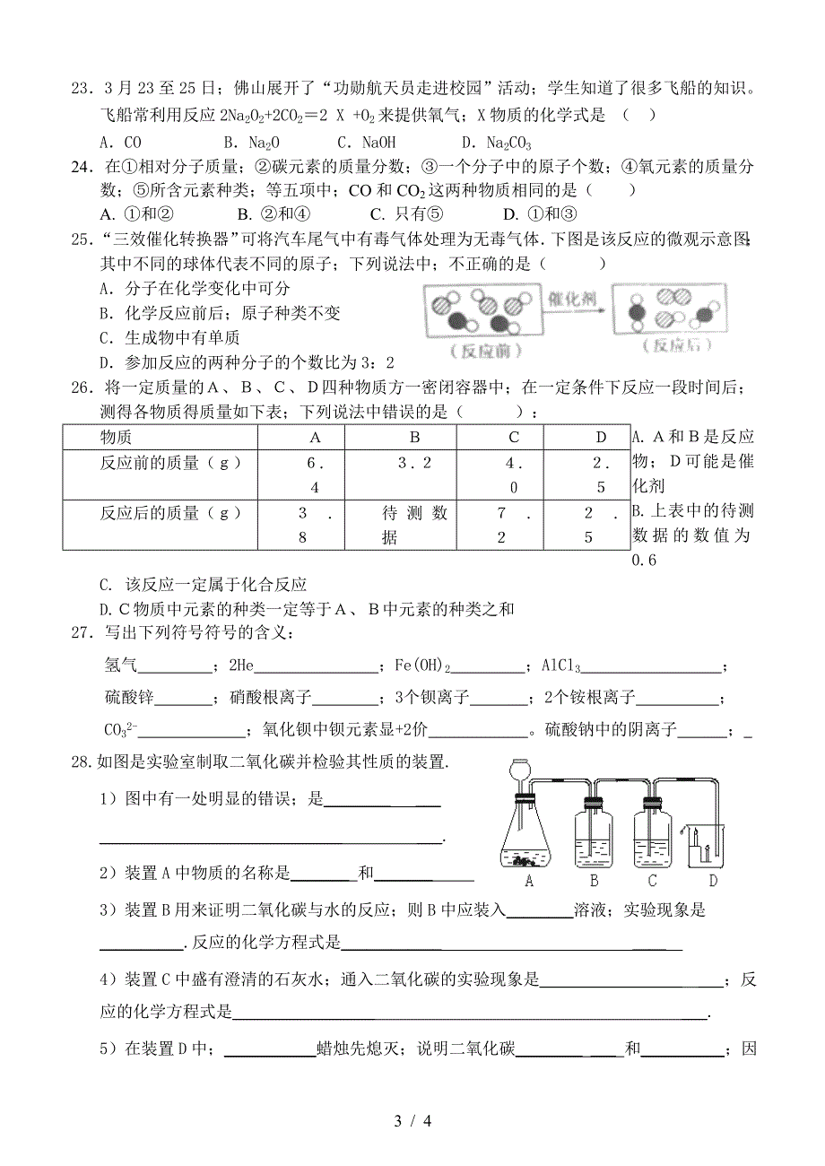 最新人教版九年级化学第六单元测试题.doc_第3页