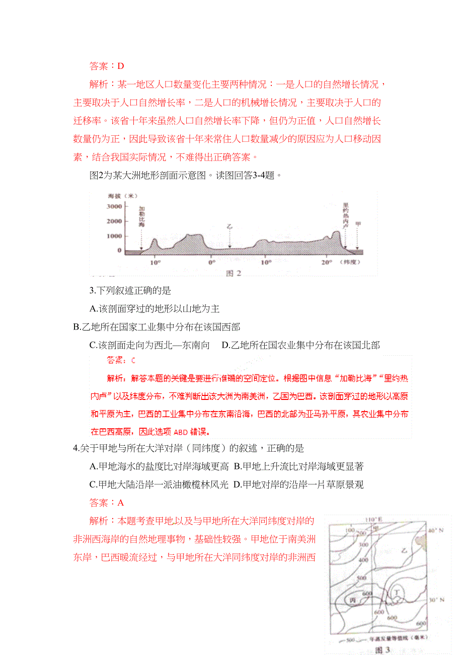 地理高考真题——文综地理四川卷解析版_第2页