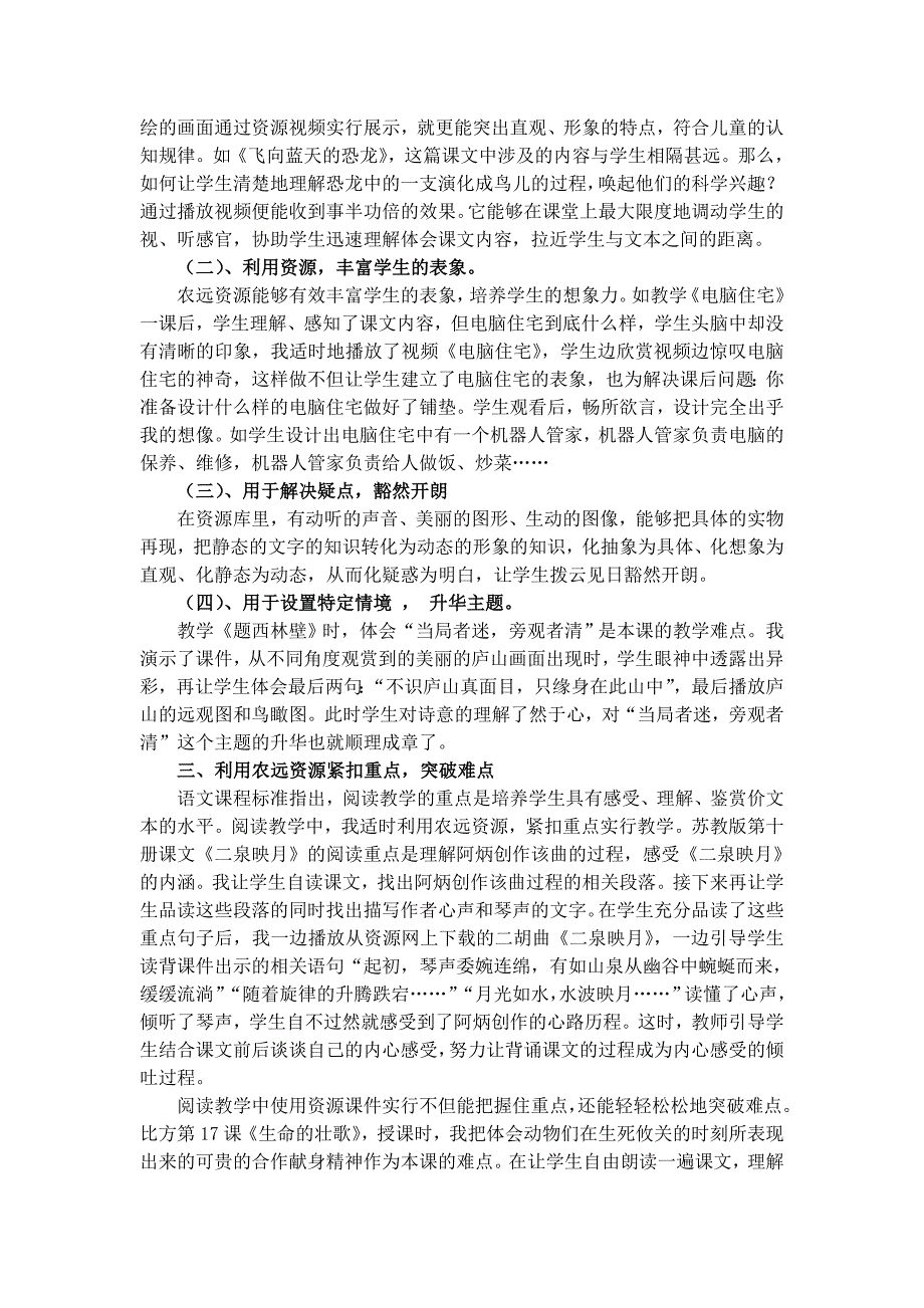 农村远程教育资源让阅读教学焕发生机_第2页