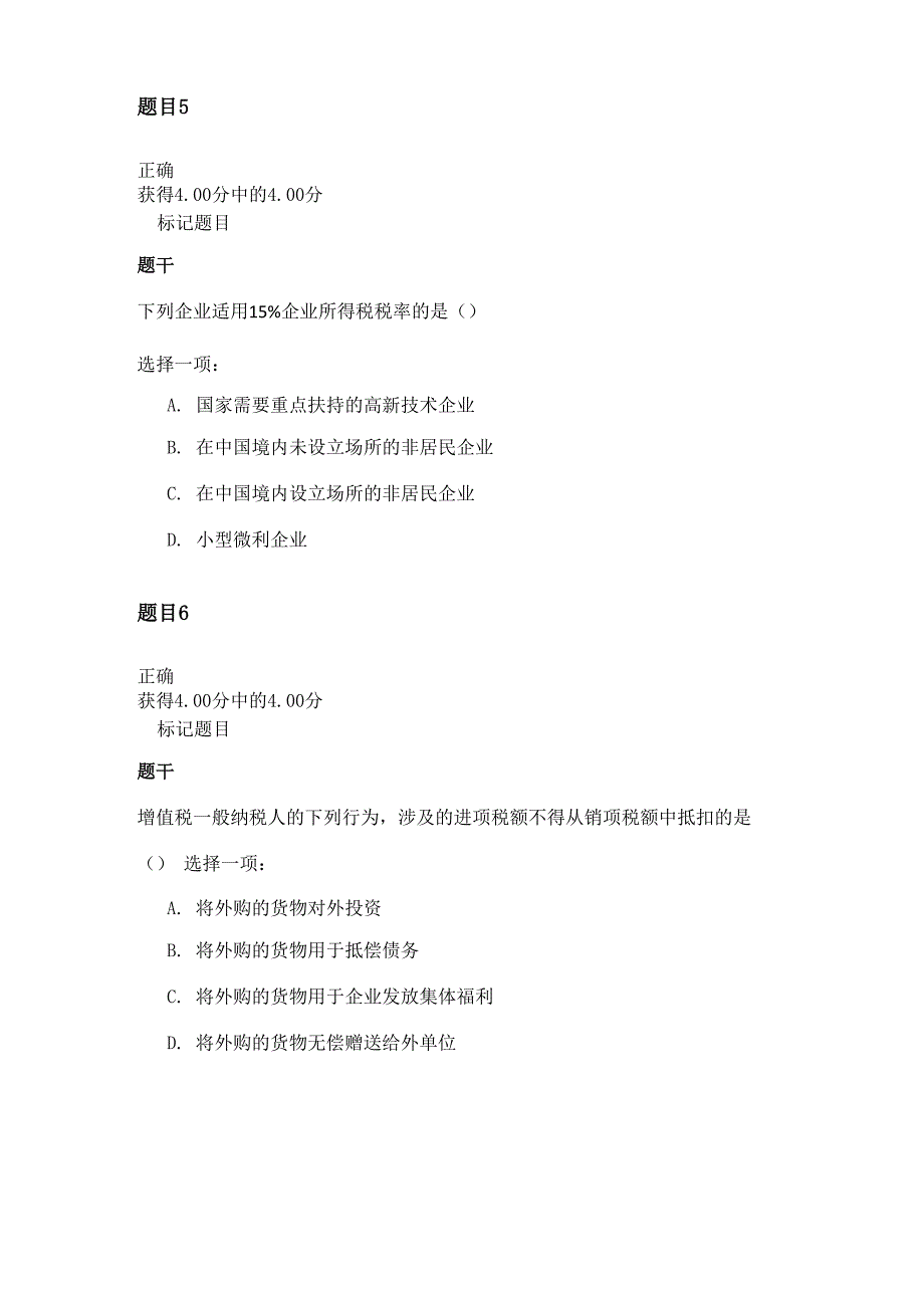 国开纳税筹划 形考任务二_第4页
