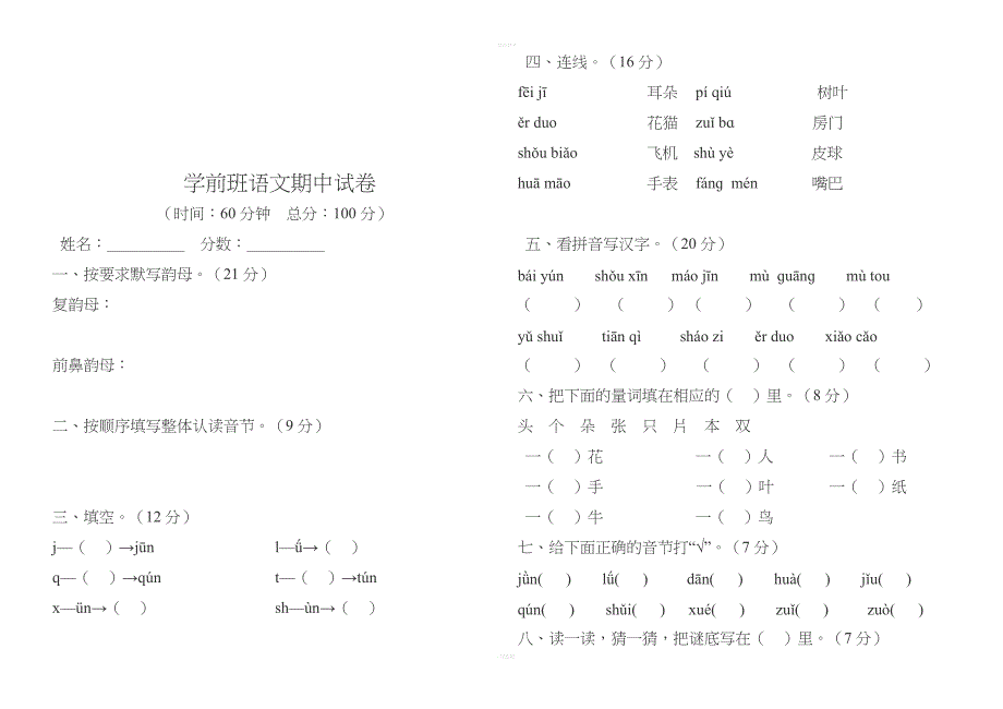 学前班考试试卷.doc_第4页