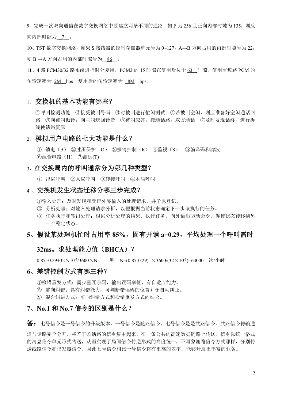 通信考试复习题.doc_第2页