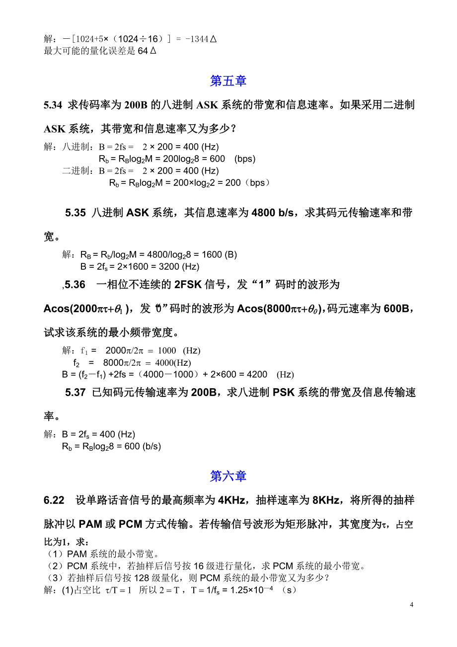 通信考试复习题.doc_第4页