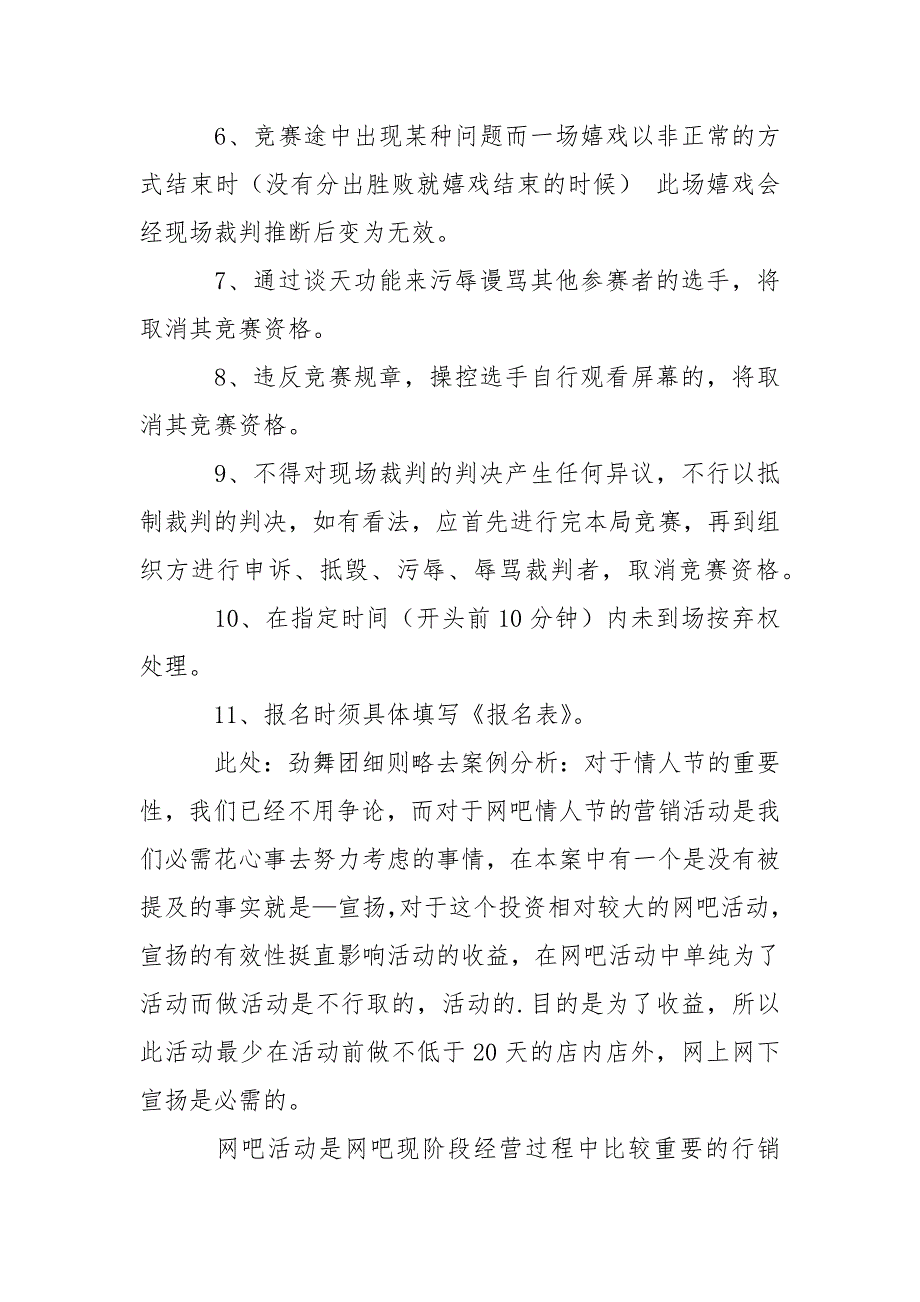 网吧七夕情人节活动策划方案_第3页