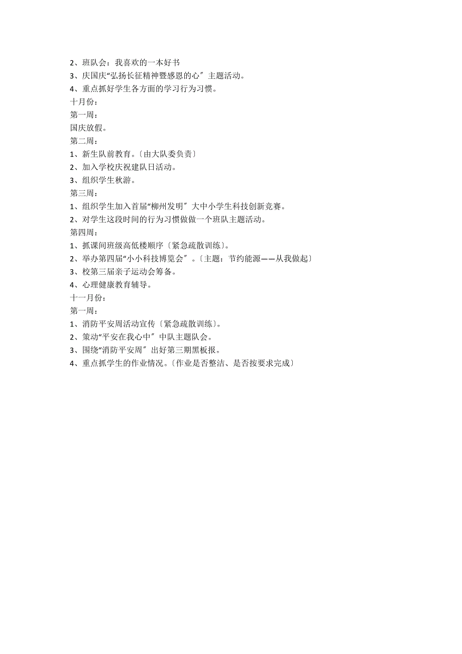 上学期班队工作计划_第2页