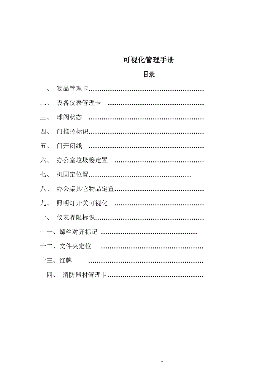 可视化管理手册_第3页