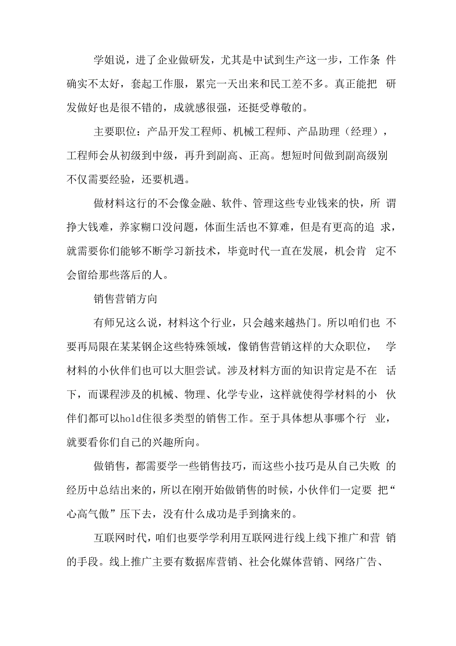 材料科学与工程专业就业方向有些_第2页