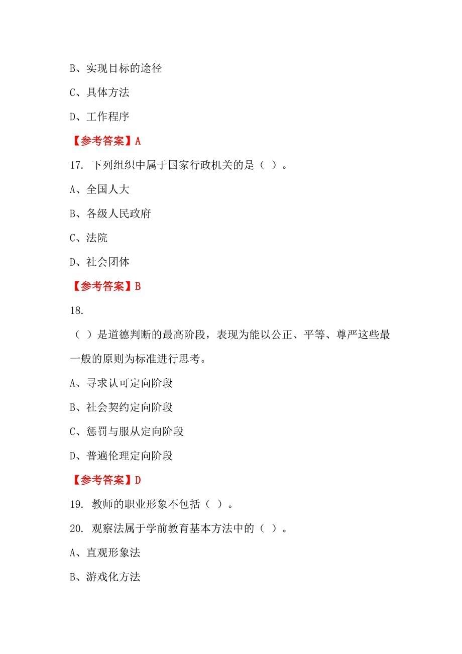 陕西省延安市教育系统事业单位《教育专业能力测验》教师教育_第5页