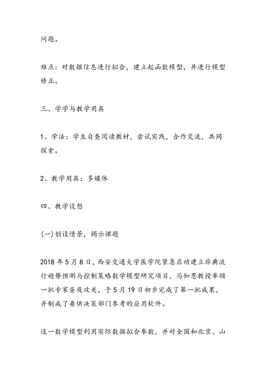 2023年期末考试高一数学函数模型的应用实例复习知识点_第2页