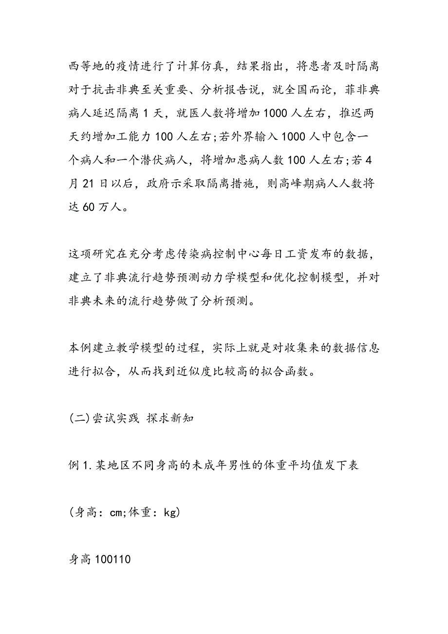 2023年期末考试高一数学函数模型的应用实例复习知识点_第3页