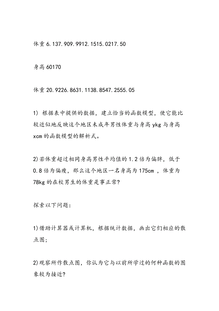 2023年期末考试高一数学函数模型的应用实例复习知识点_第4页