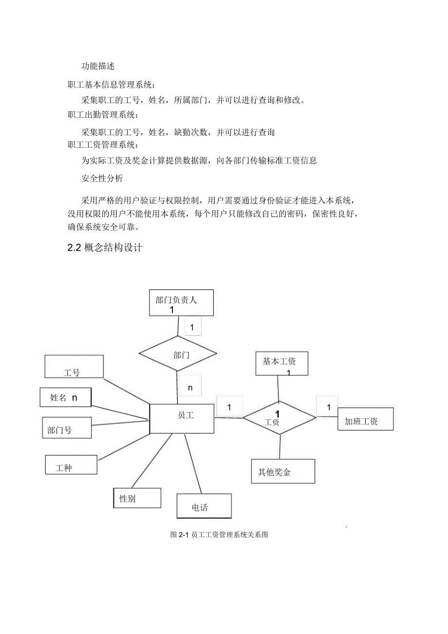 sql数据库课程设计工资管理系统_第5页