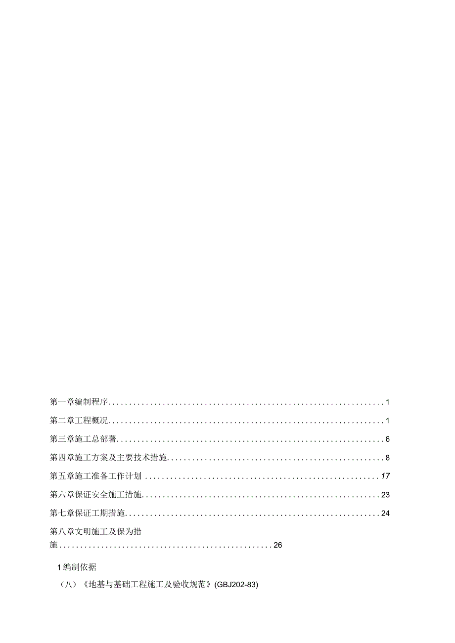 框架结构办公楼施工组织设计2_第2页